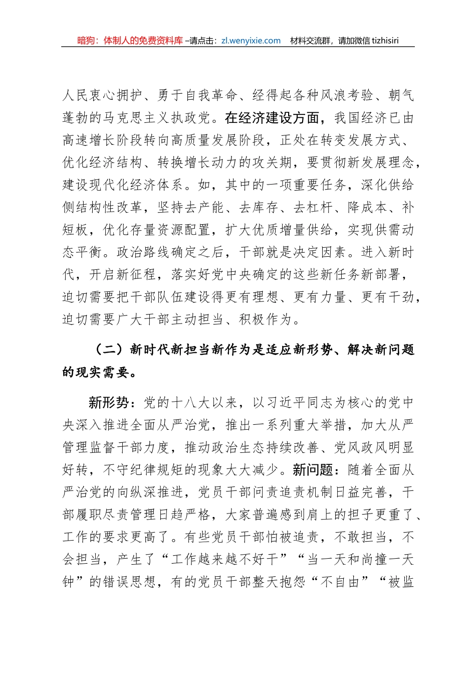 【党课范文】组织部长在2020年县委党校春季主体班讲课稿_第3页
