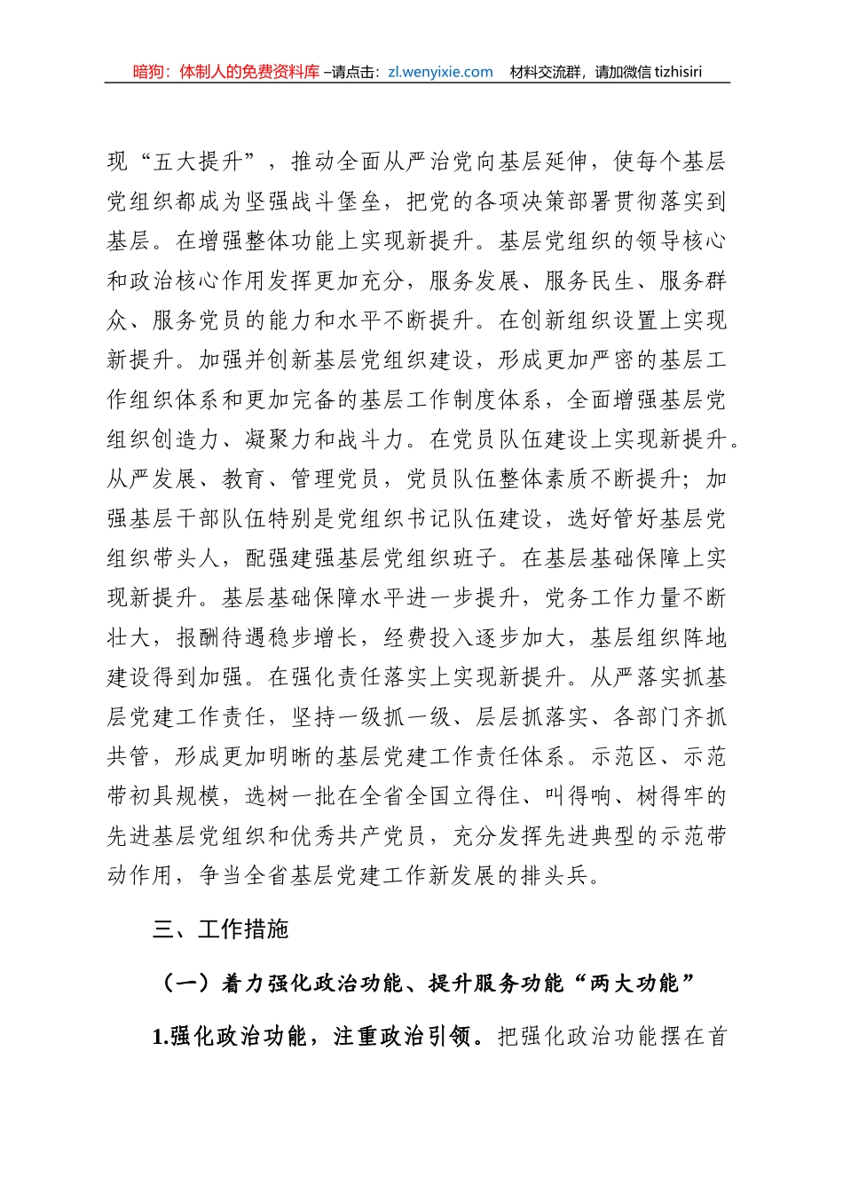 2020年党建工作实施意见_第2页