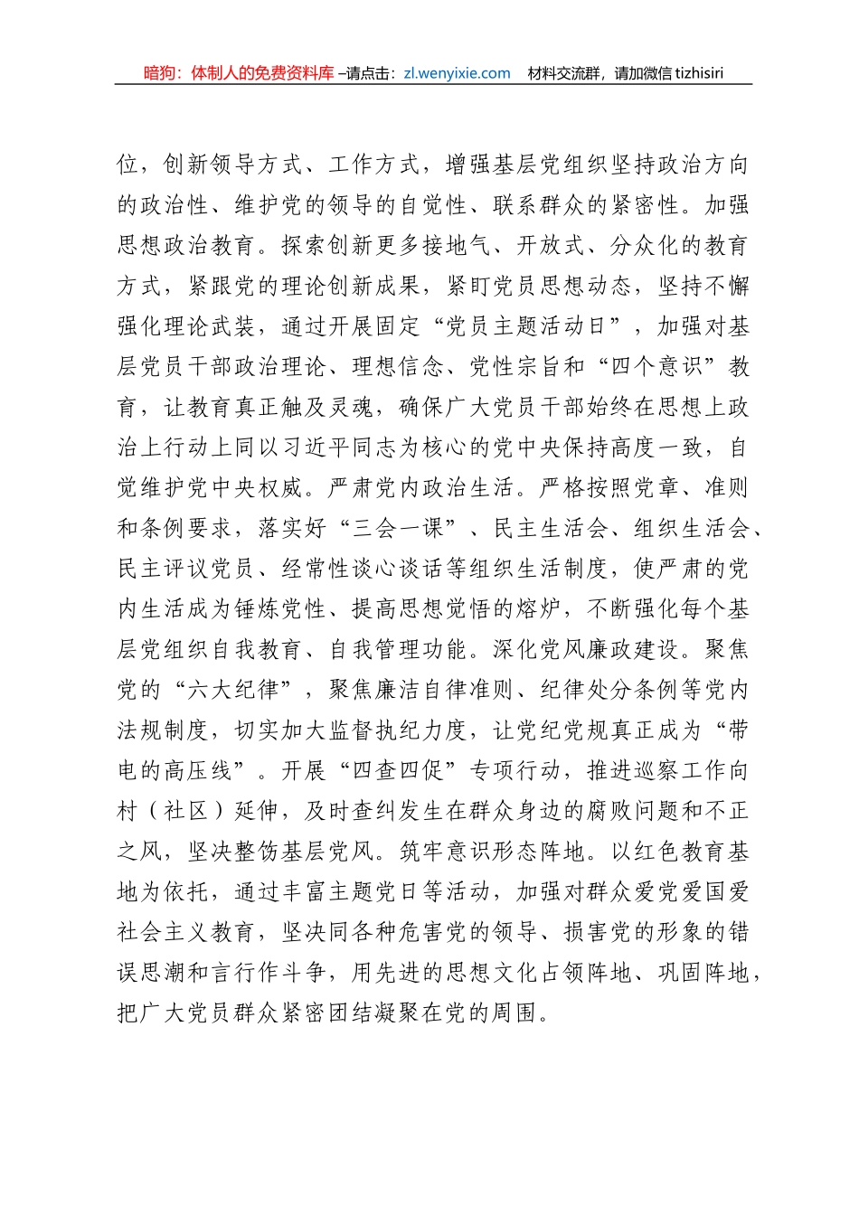 2020年党建工作实施意见_第3页