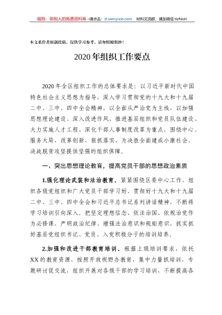 2020年组织工作要点