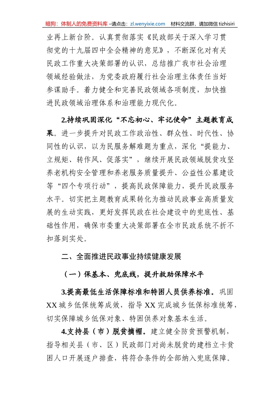 2020年全市民政工作要点_第2页
