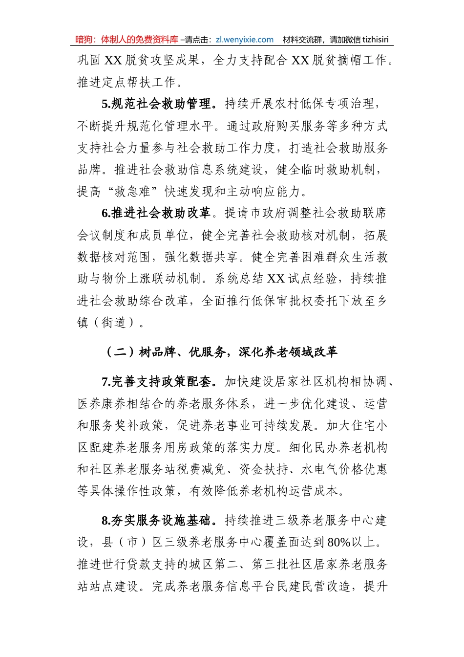 2020年全市民政工作要点_第3页