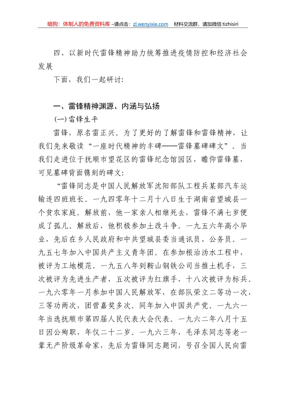 大国战疫绽放新时代雷锋精神新光芒讲稿_第2页