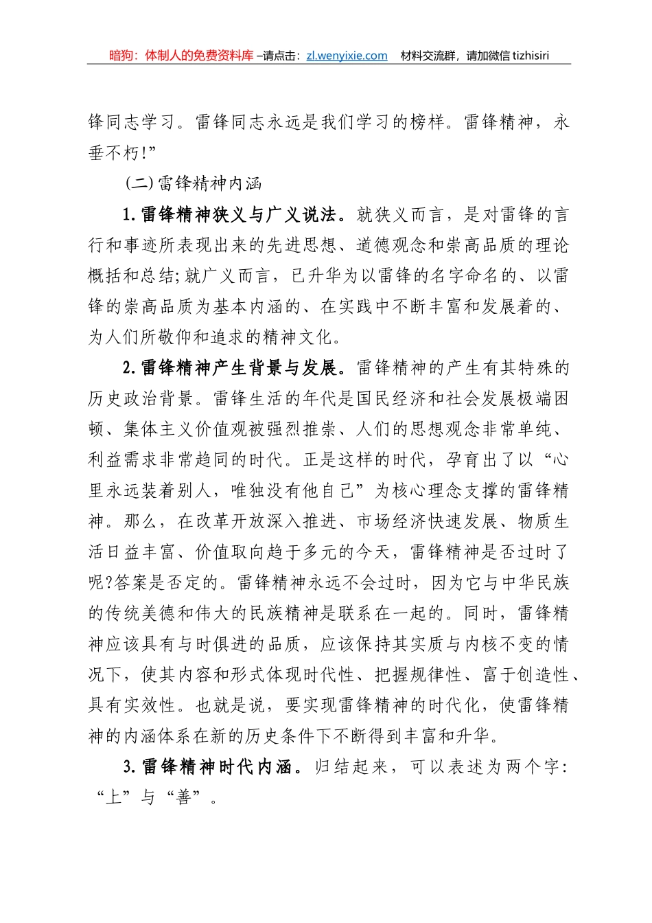 大国战疫绽放新时代雷锋精神新光芒讲稿_第3页