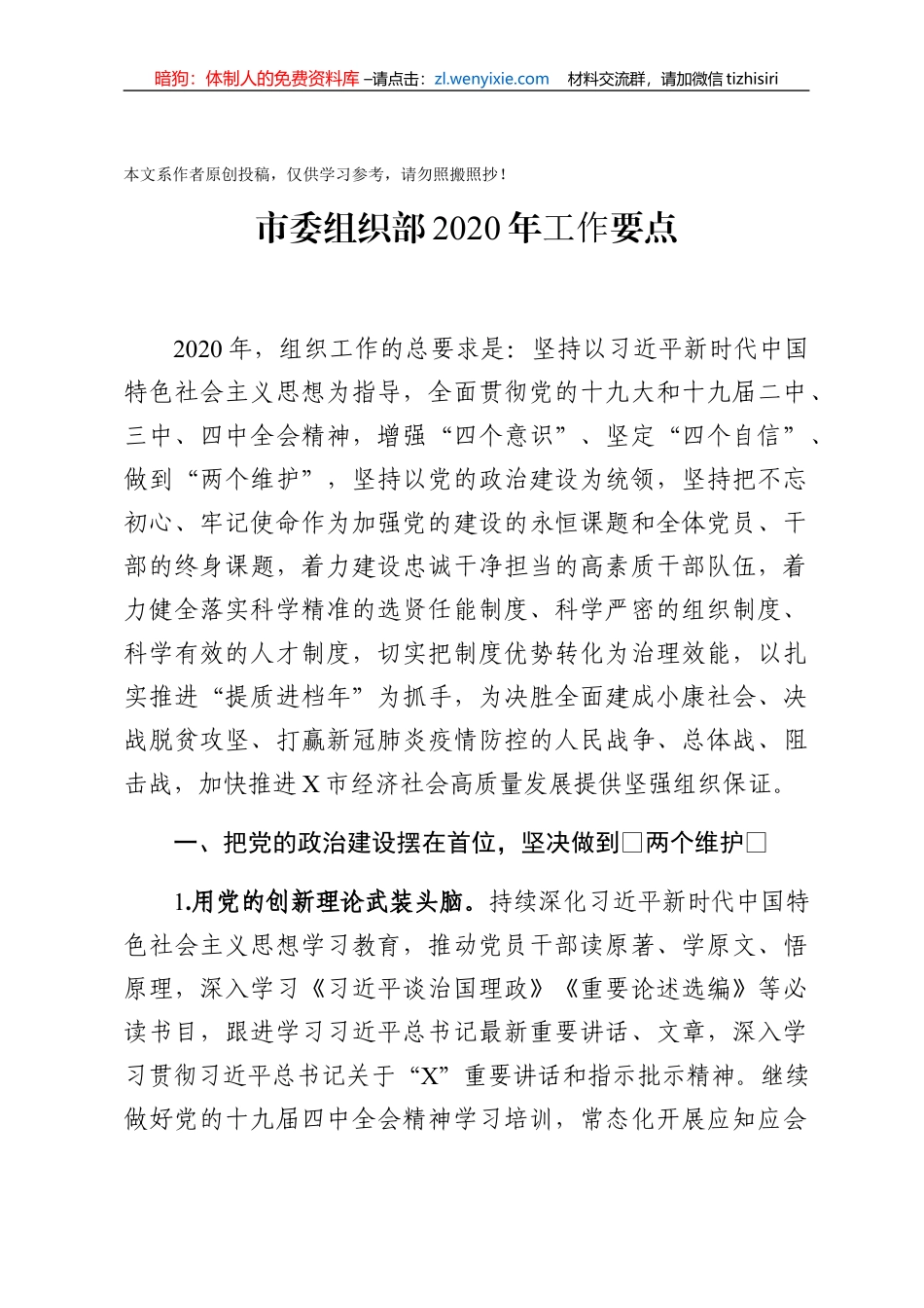 大组织工作要点范文_第1页