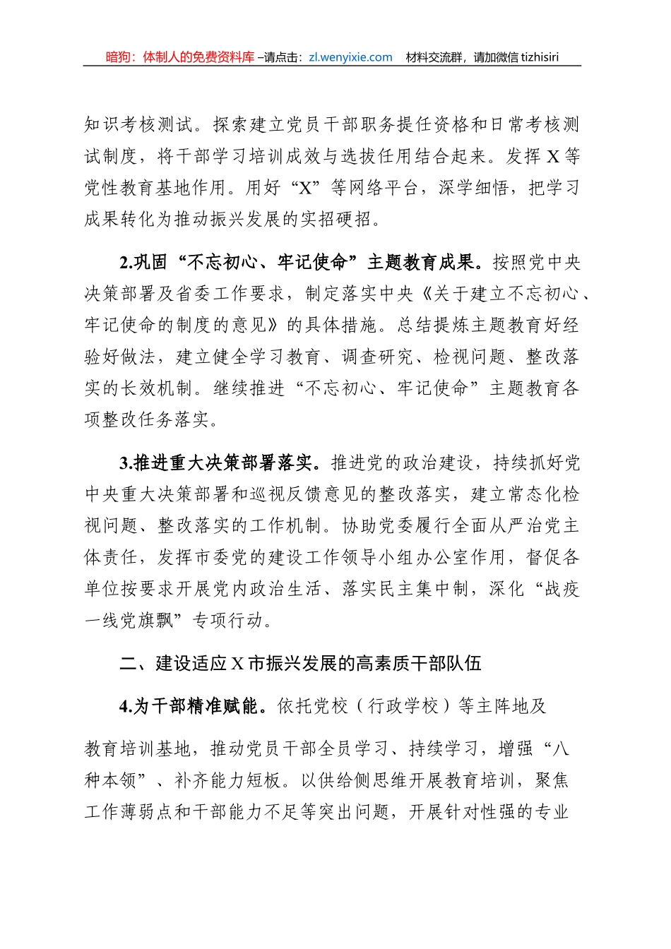 大组织工作要点范文_第2页