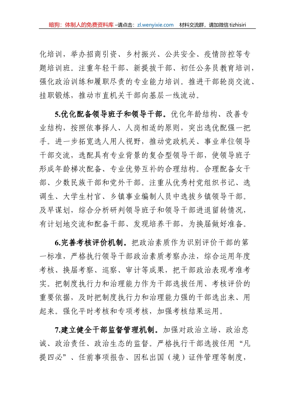大组织工作要点范文_第3页
