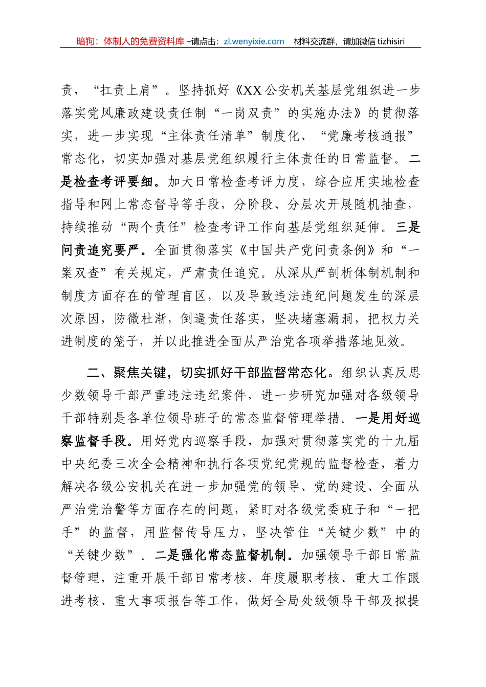 党风廉政建设和反腐败工作要点_第2页