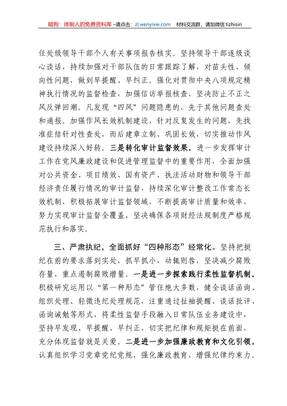 党风廉政建设和反腐败工作要点_第3页