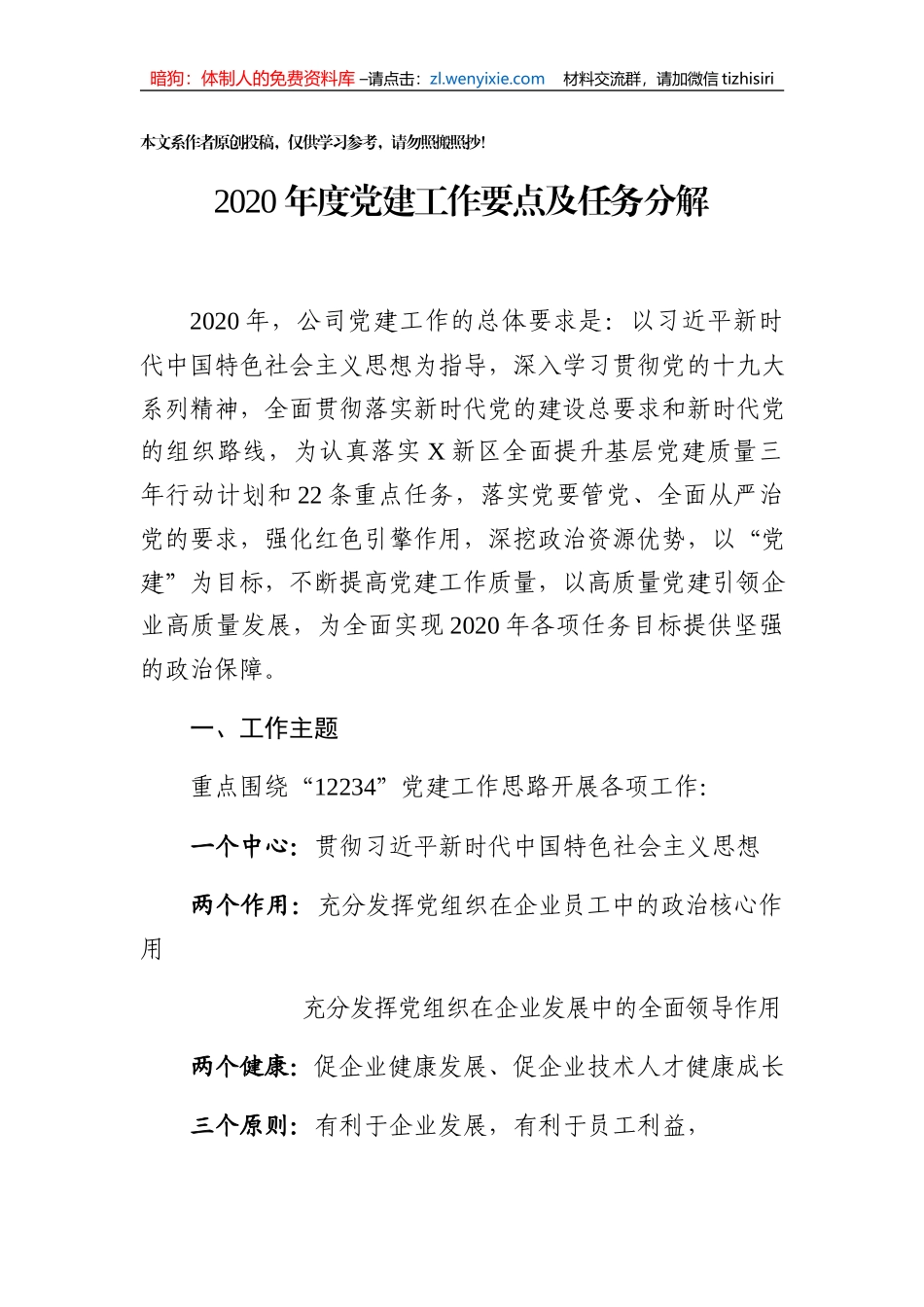 党建2020年度党建工作重点任务清单_第1页