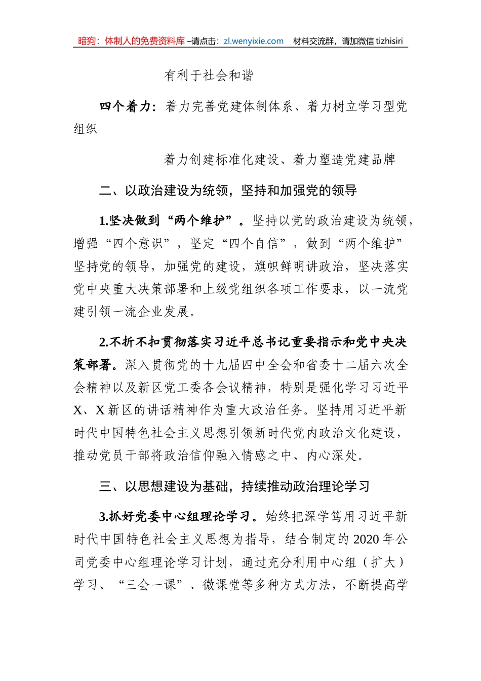 党建2020年度党建工作重点任务清单_第2页