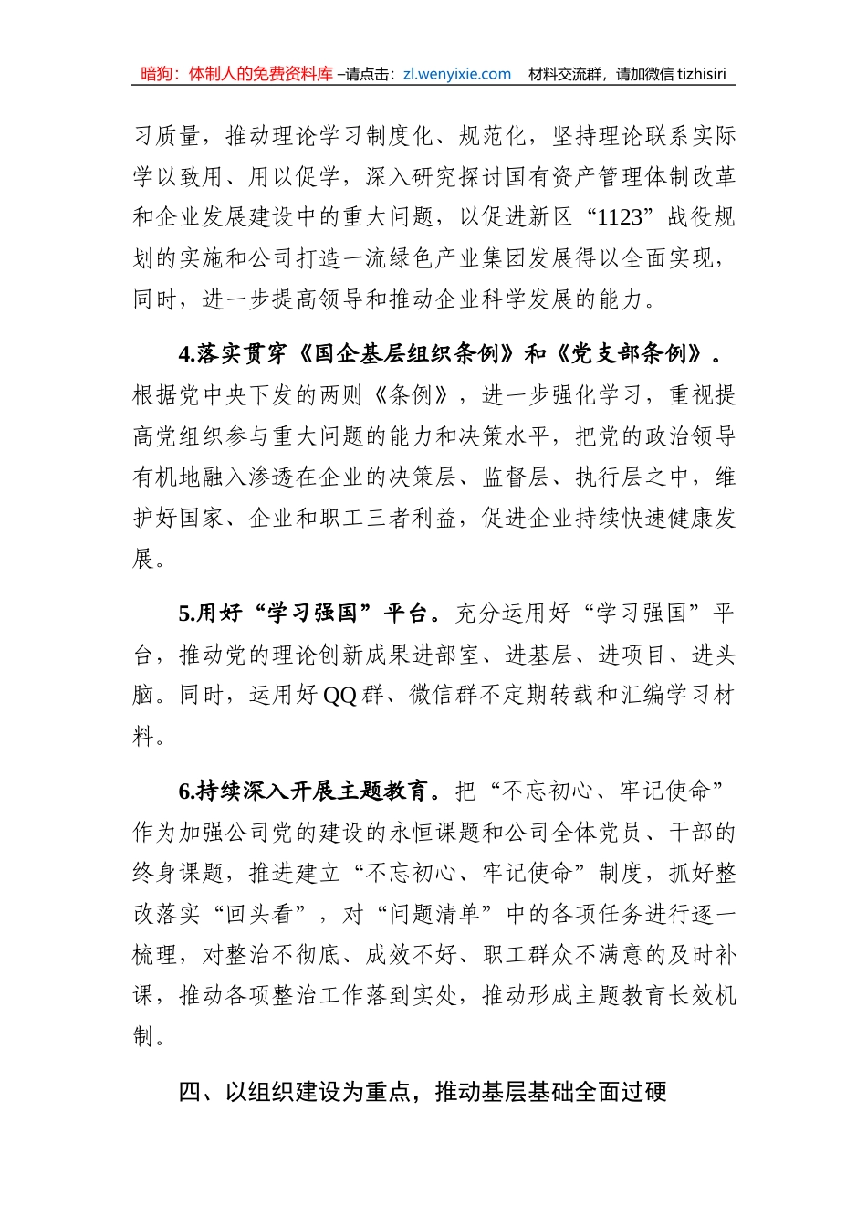 党建2020年度党建工作重点任务清单_第3页