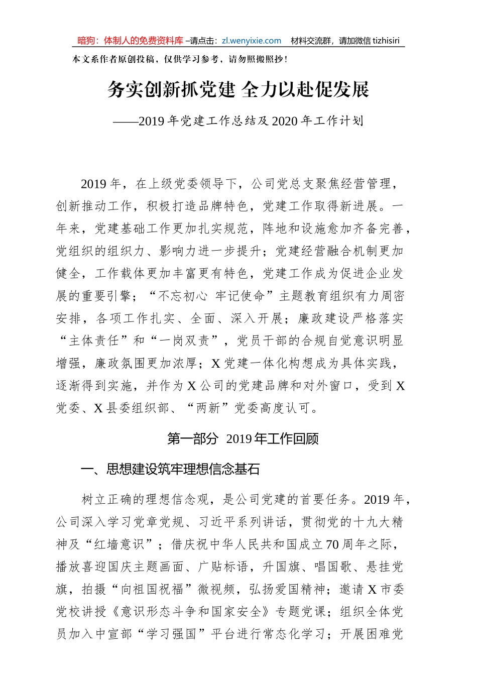 党建工作2019年总结2020年计划_第1页