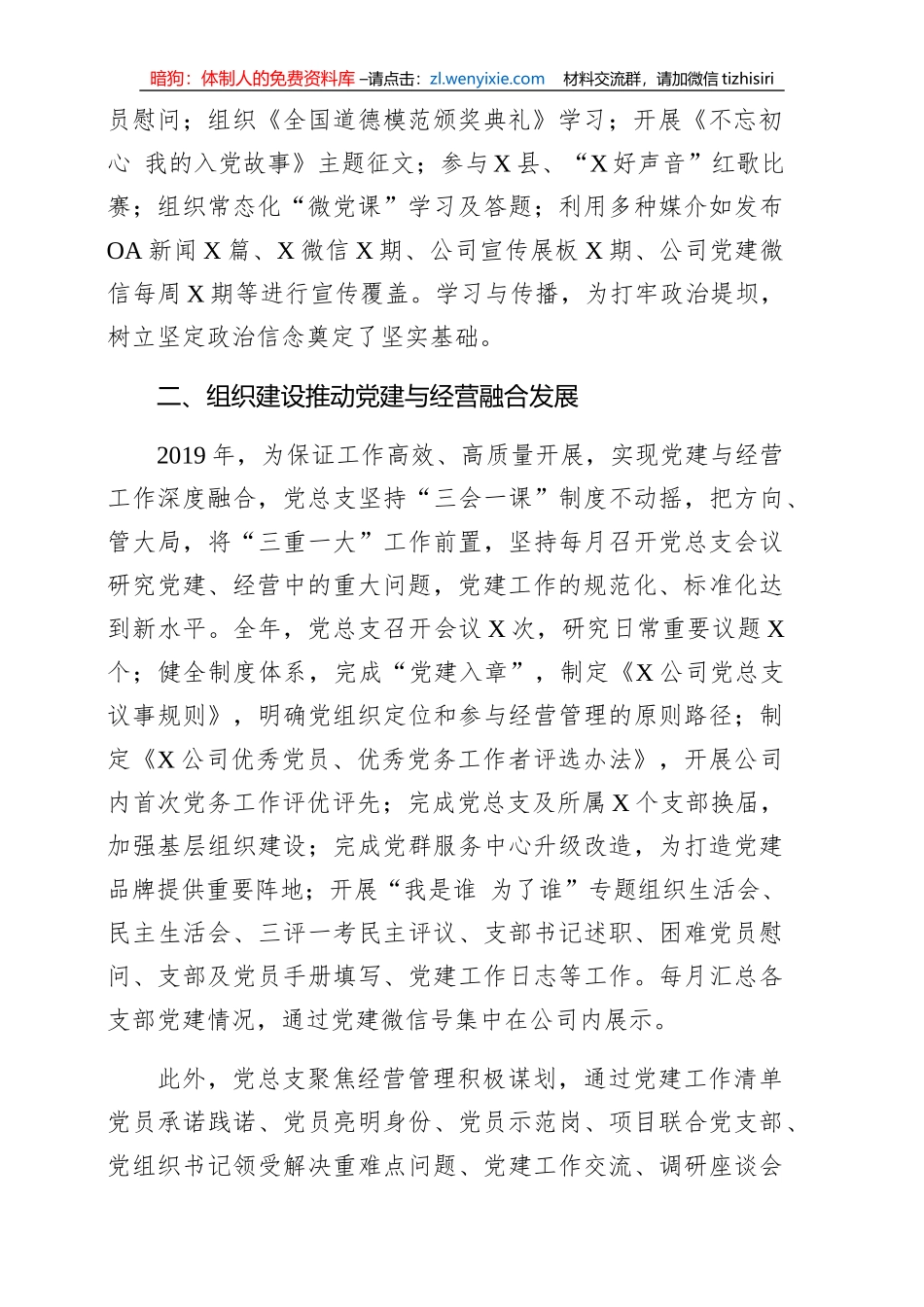 党建工作2019年总结2020年计划_第2页