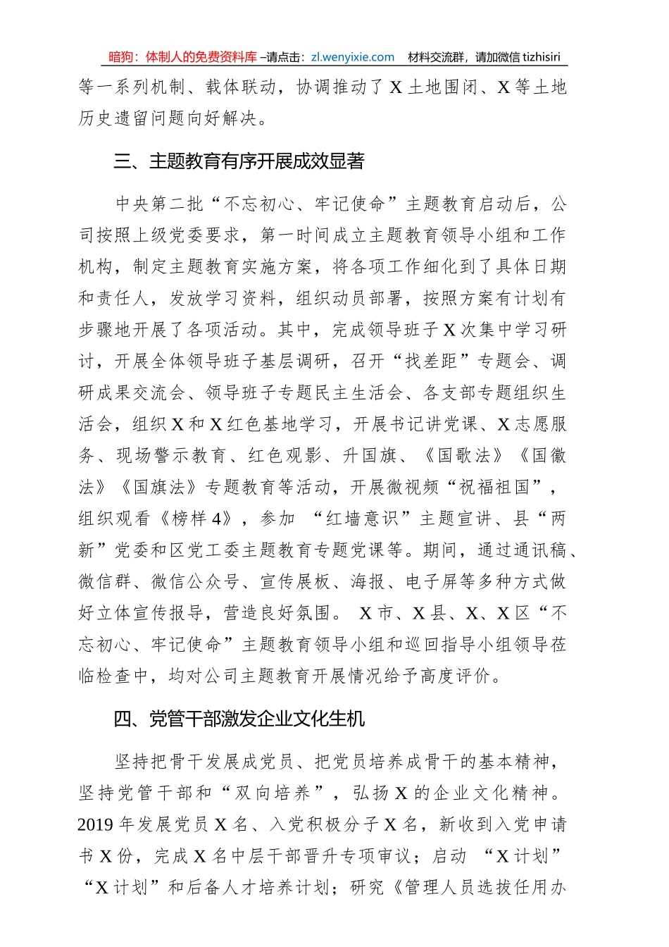 党建工作2019年总结2020年计划_第3页