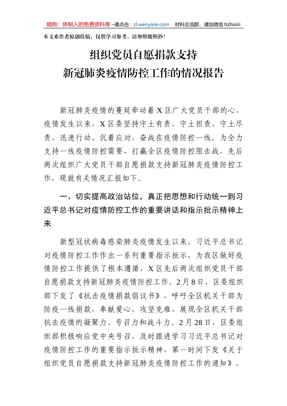 党员捐款情况报告_第1页