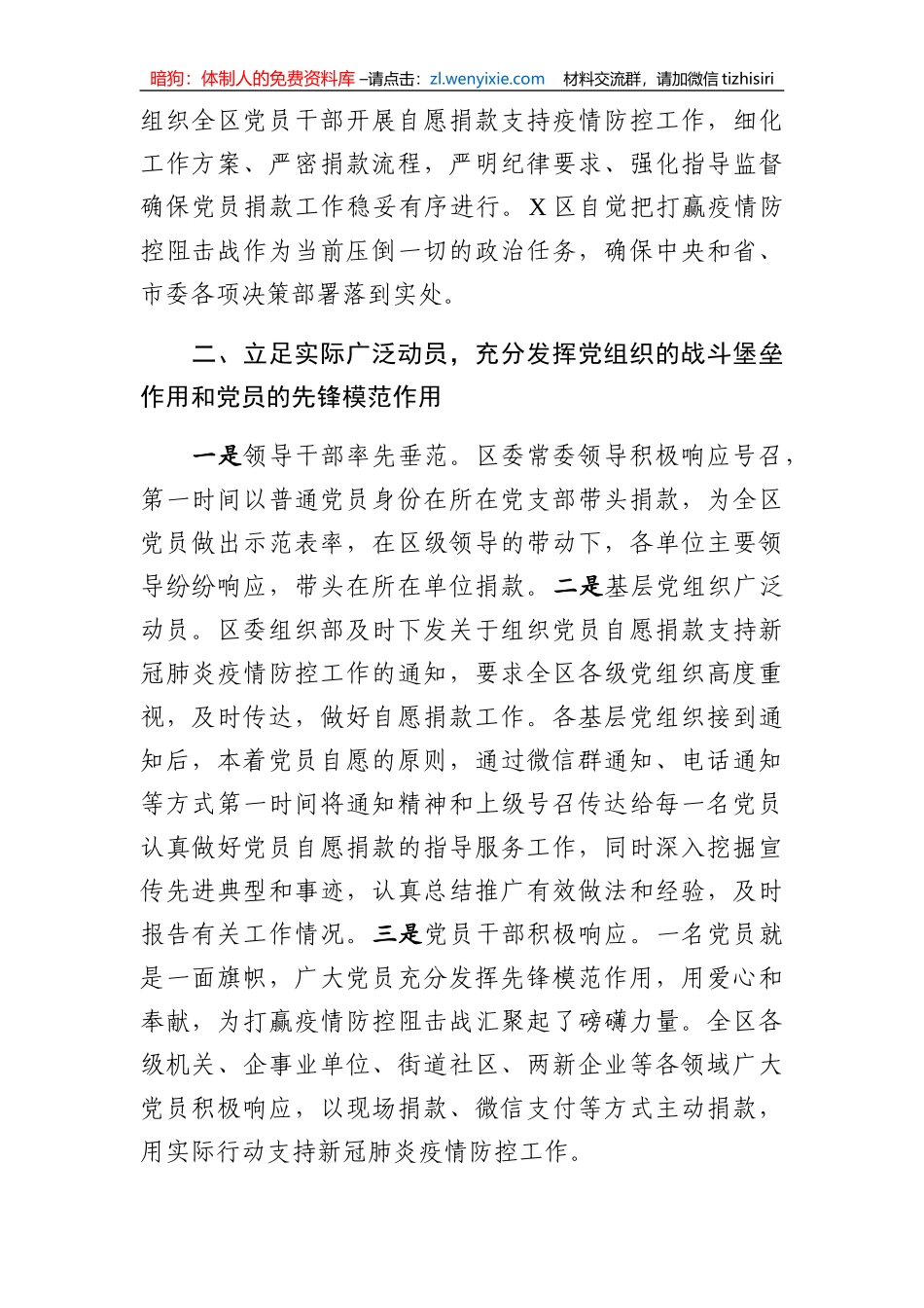 党员捐款情况报告_第2页