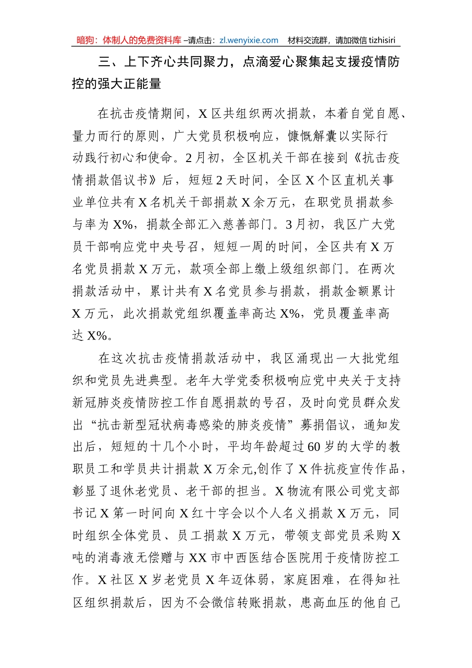 党员捐款情况报告_第3页