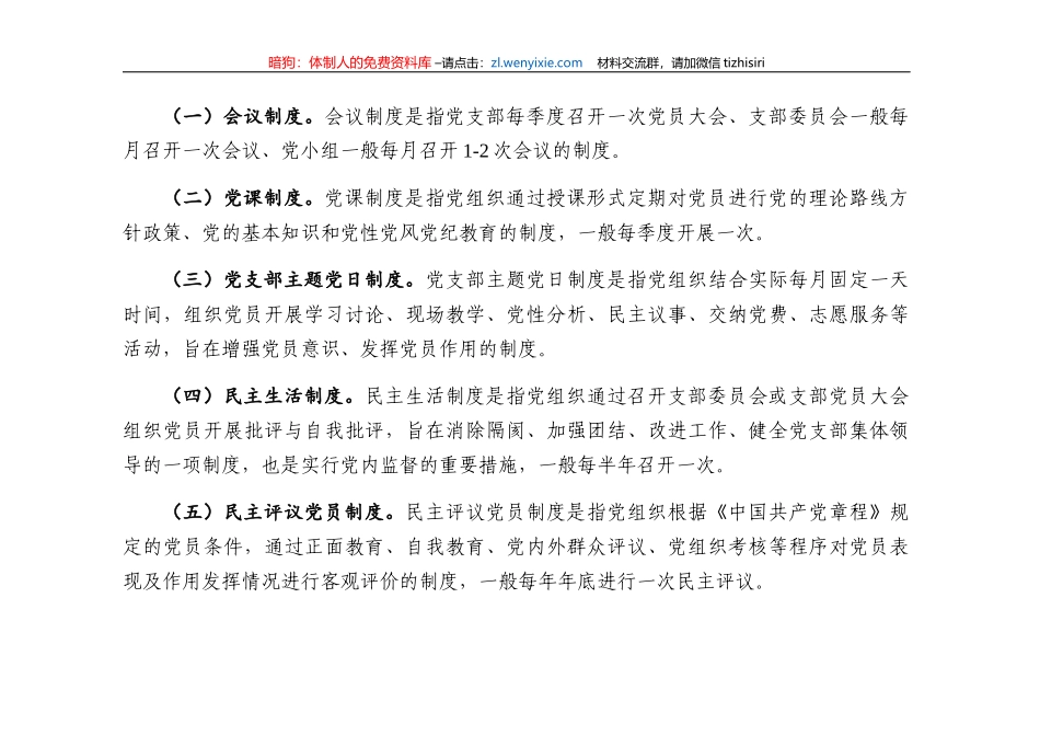 党支部组织生活制度规范_第2页