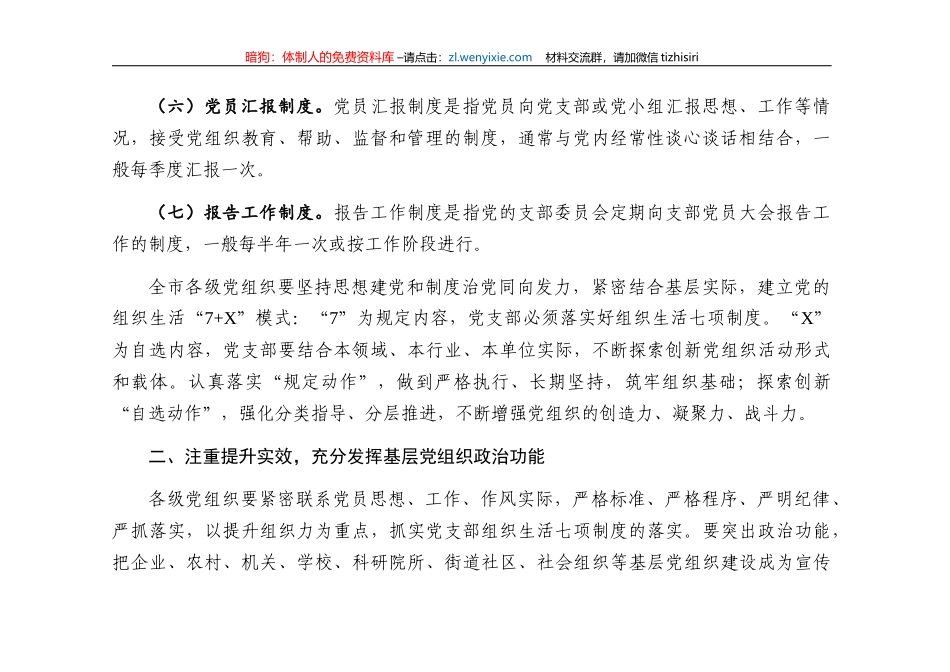 党支部组织生活制度规范_第3页