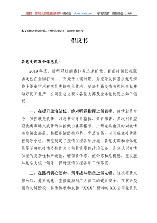 党总支复工倡议书