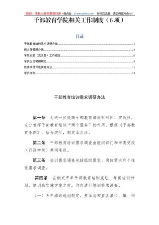干部教育学院相关工作制度6项