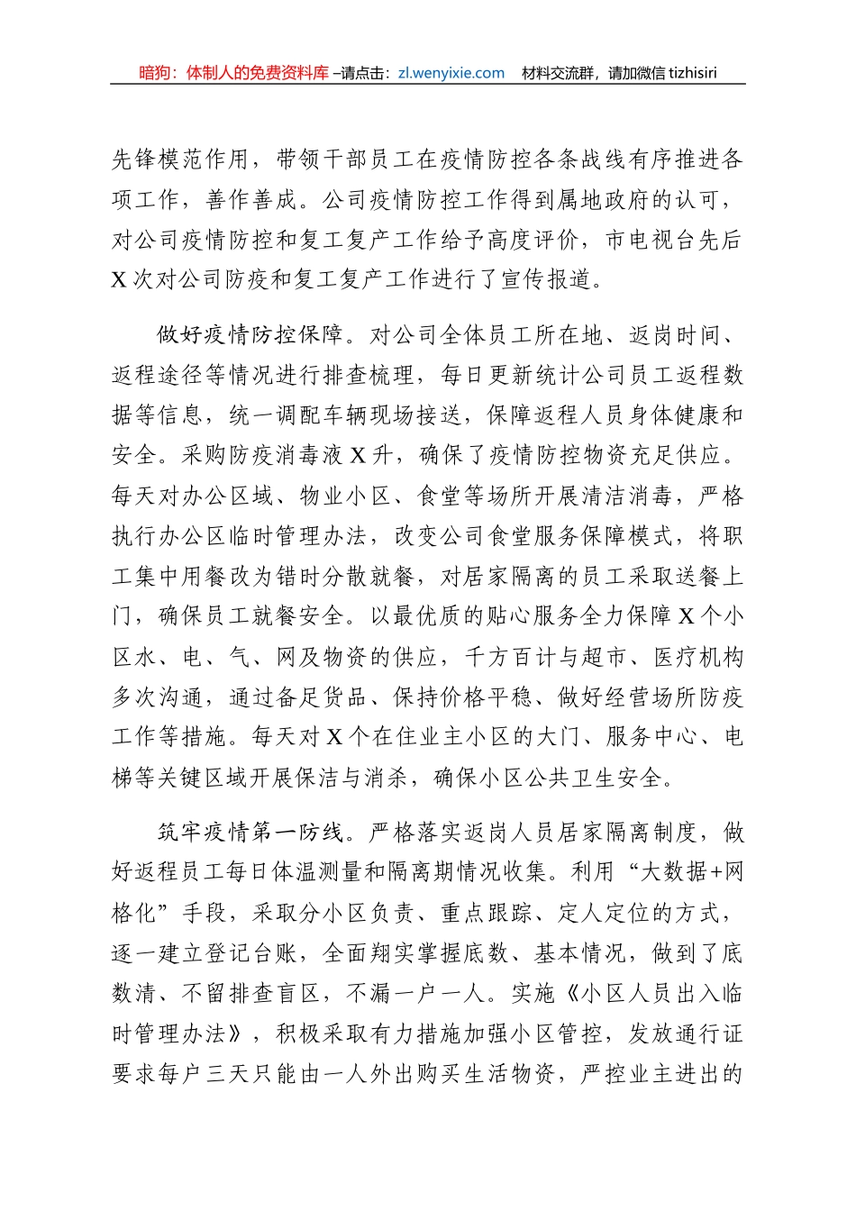 关于全面打赢防控阻击战稳步推进复工复产的报告_第2页