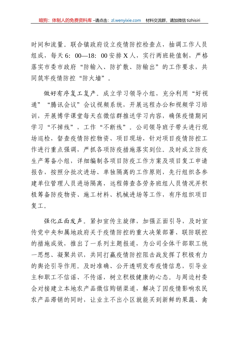 关于全面打赢防控阻击战稳步推进复工复产的报告_第3页