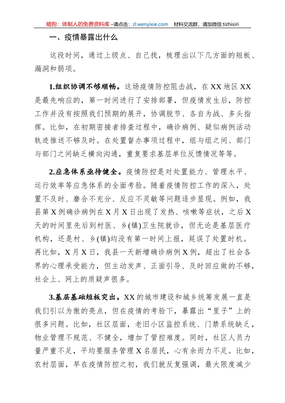 关于疫情防控工作的反思_第2页