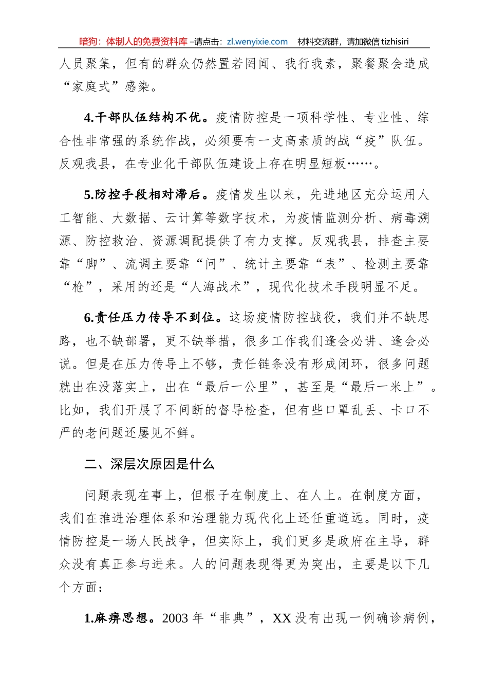 关于疫情防控工作的反思_第3页