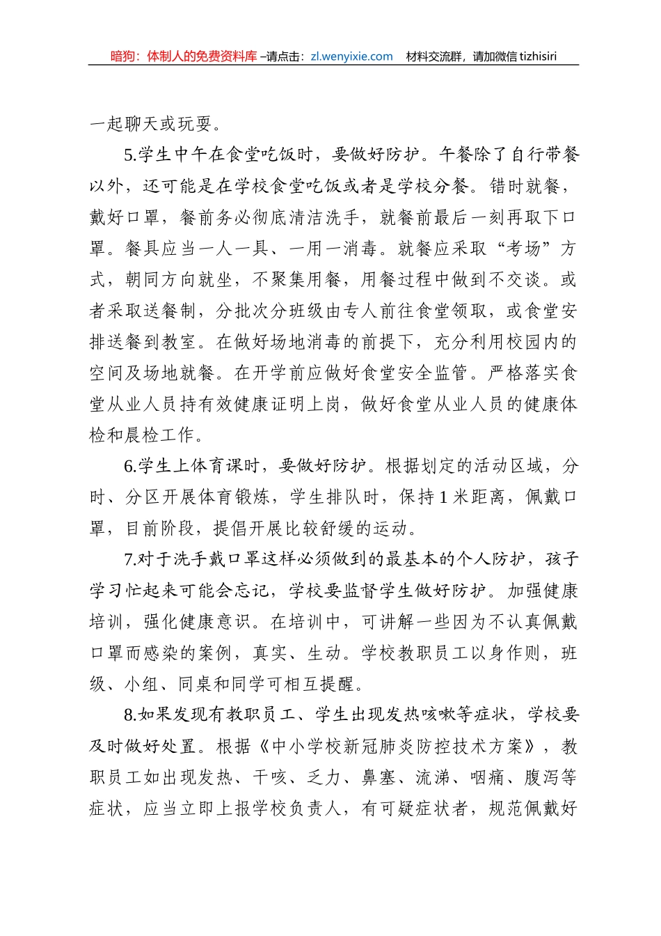 关于在全县开展健康校园防护行动的实施方案_第3页