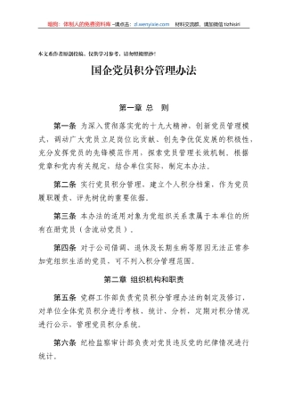 国企党员积分管理办法