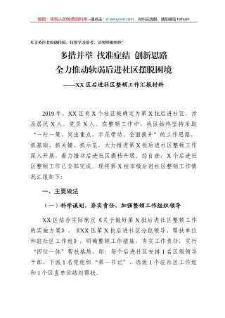 后进社区整顿工作汇报