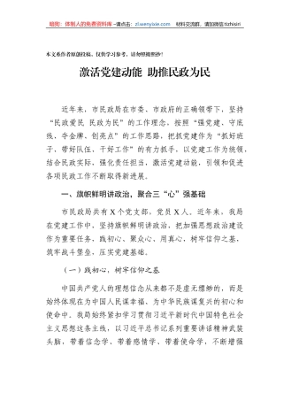 激活党建动能助推民政为民民政局书记谈党建