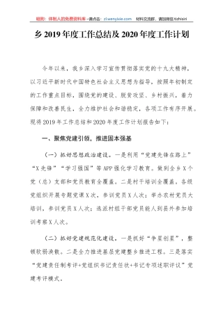2019年度工作总结及2020年度工作计划