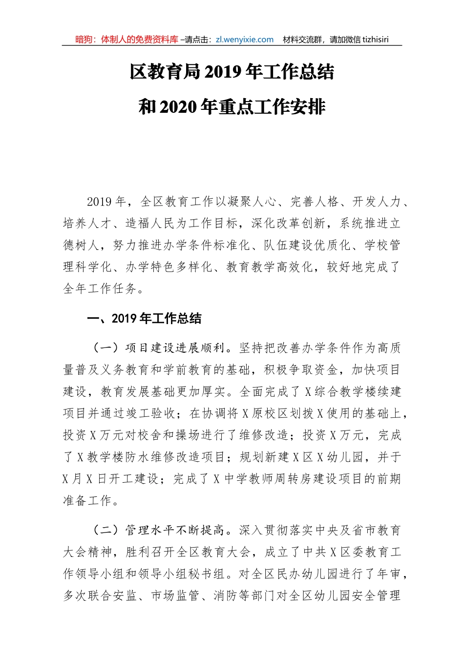 2019年工作总结和2020年重点工作安排_第1页