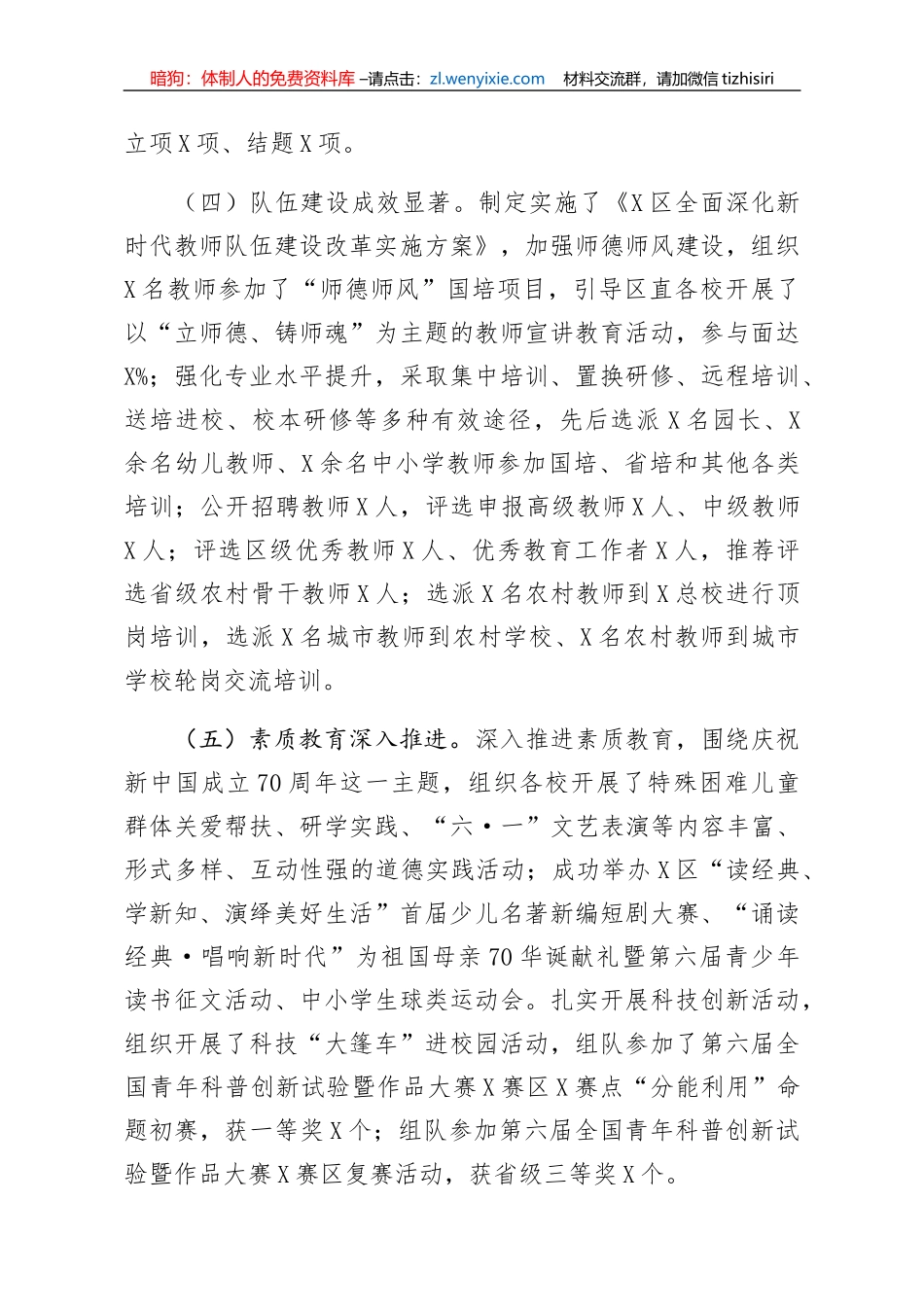 2019年工作总结和2020年重点工作安排_第3页