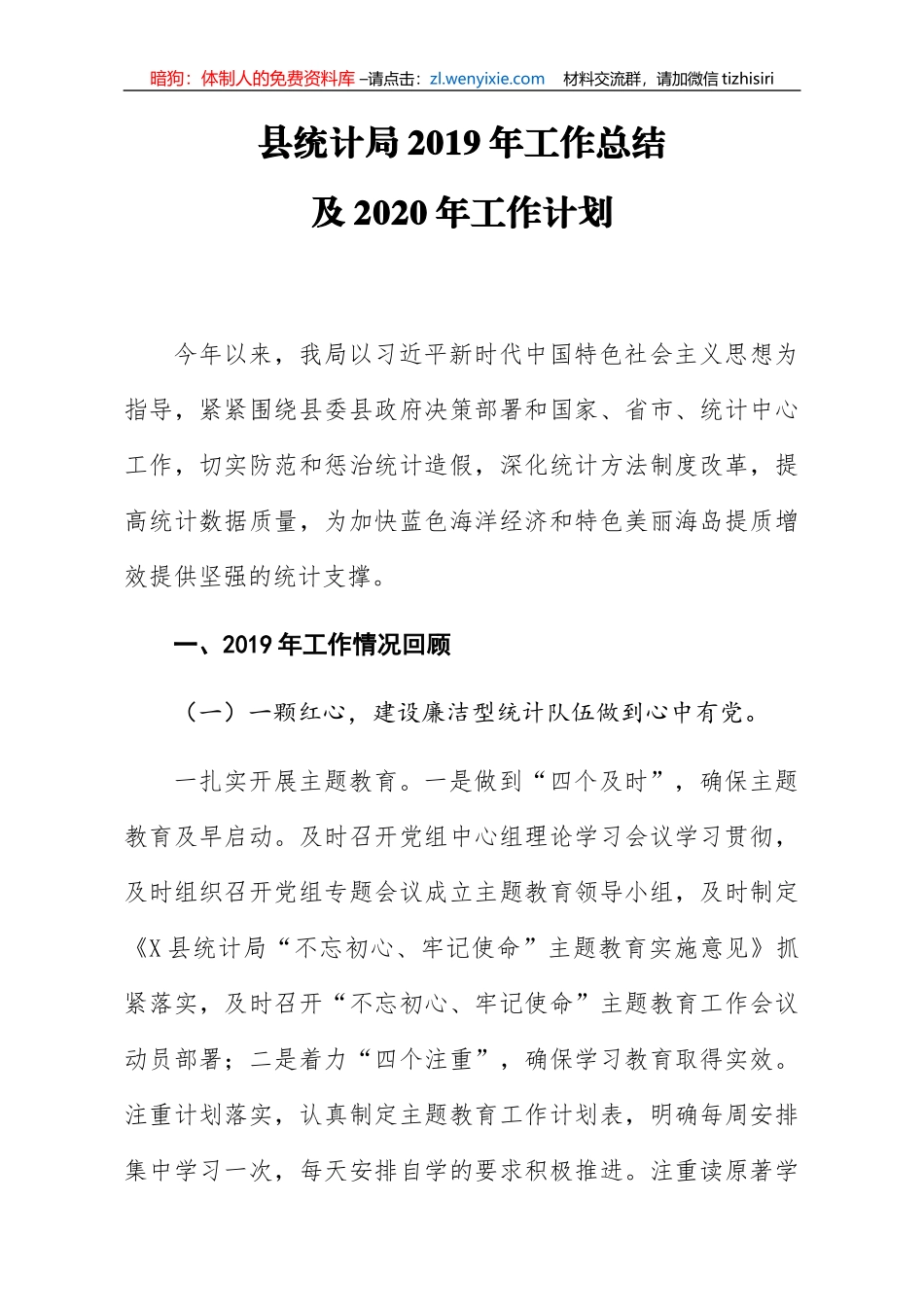 2019年工作总结及2020年工作计划 2_第1页