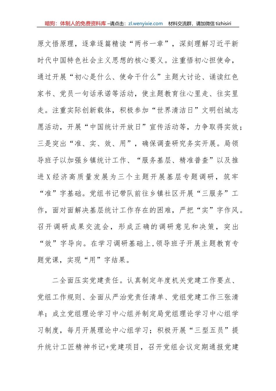 2019年工作总结及2020年工作计划 2_第2页