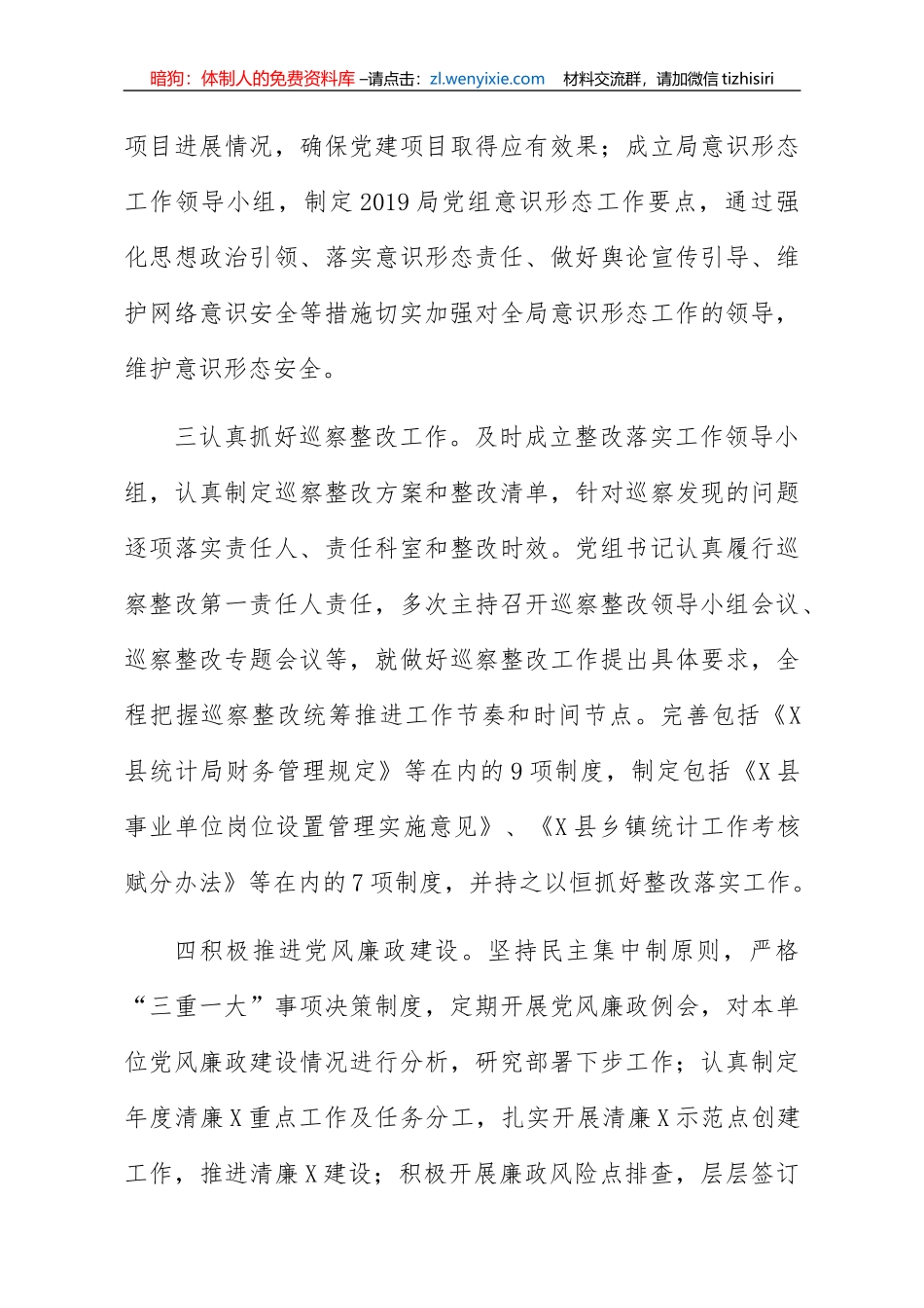 2019年工作总结及2020年工作计划 2_第3页