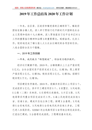 2019年工作总结及2020年工作计划
