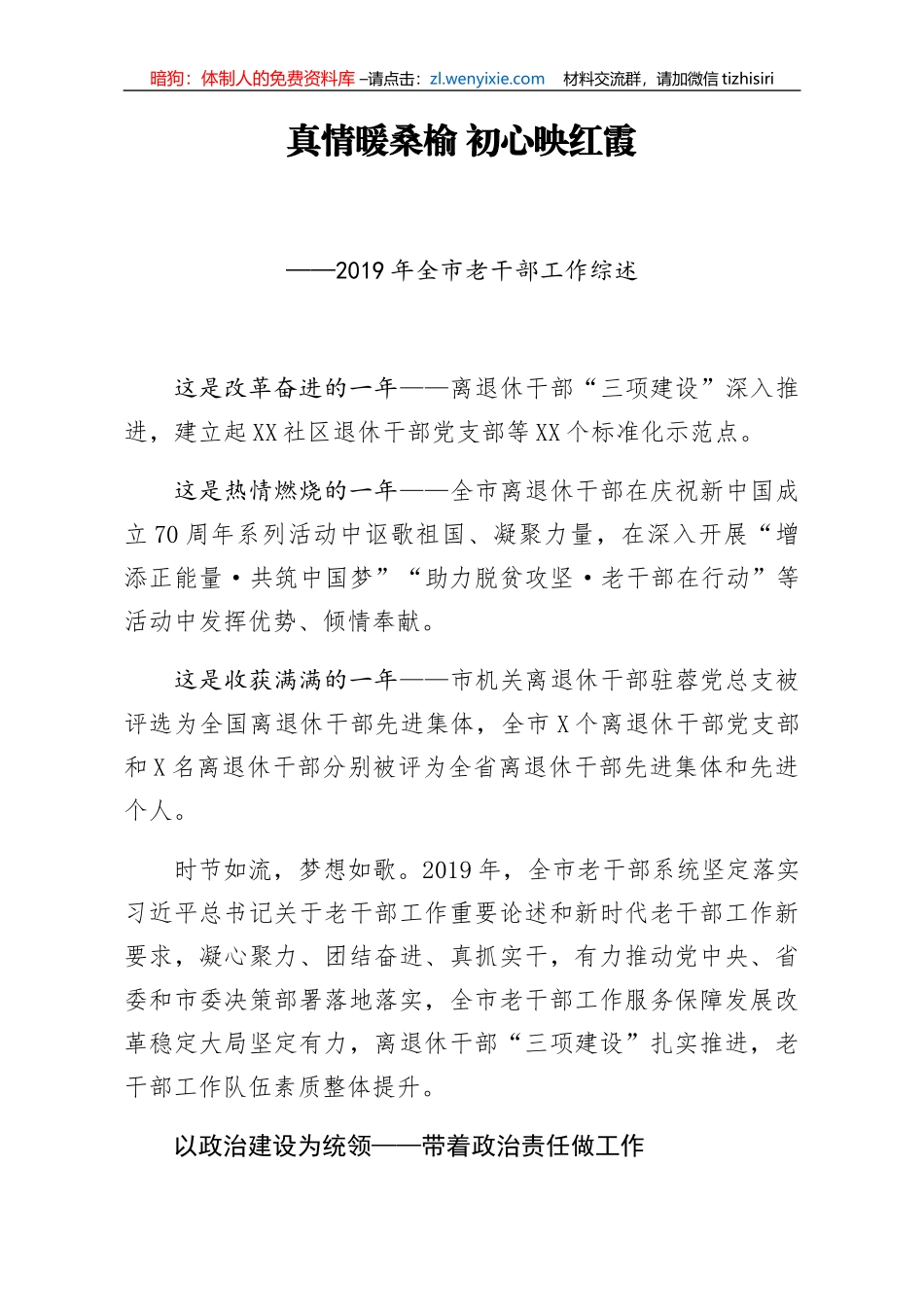 2019年全市老干部工作综述_第1页