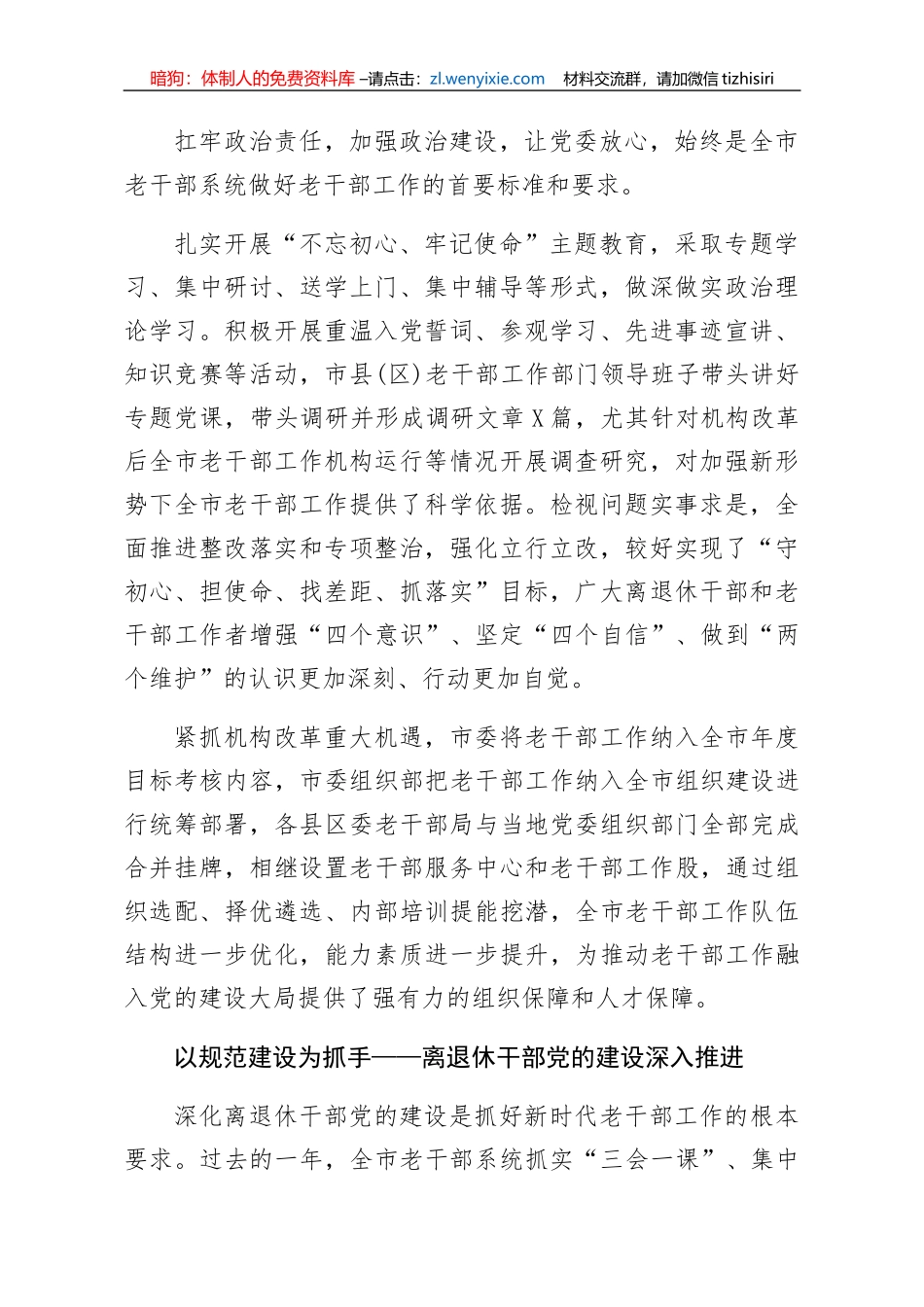 2019年全市老干部工作综述_第2页