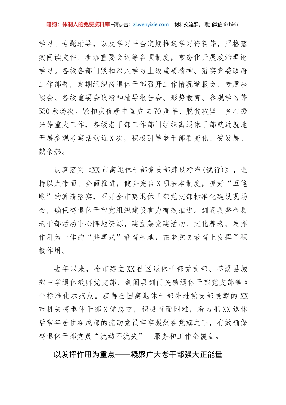 2019年全市老干部工作综述_第3页