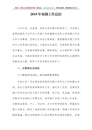 2019年双拥工作总结