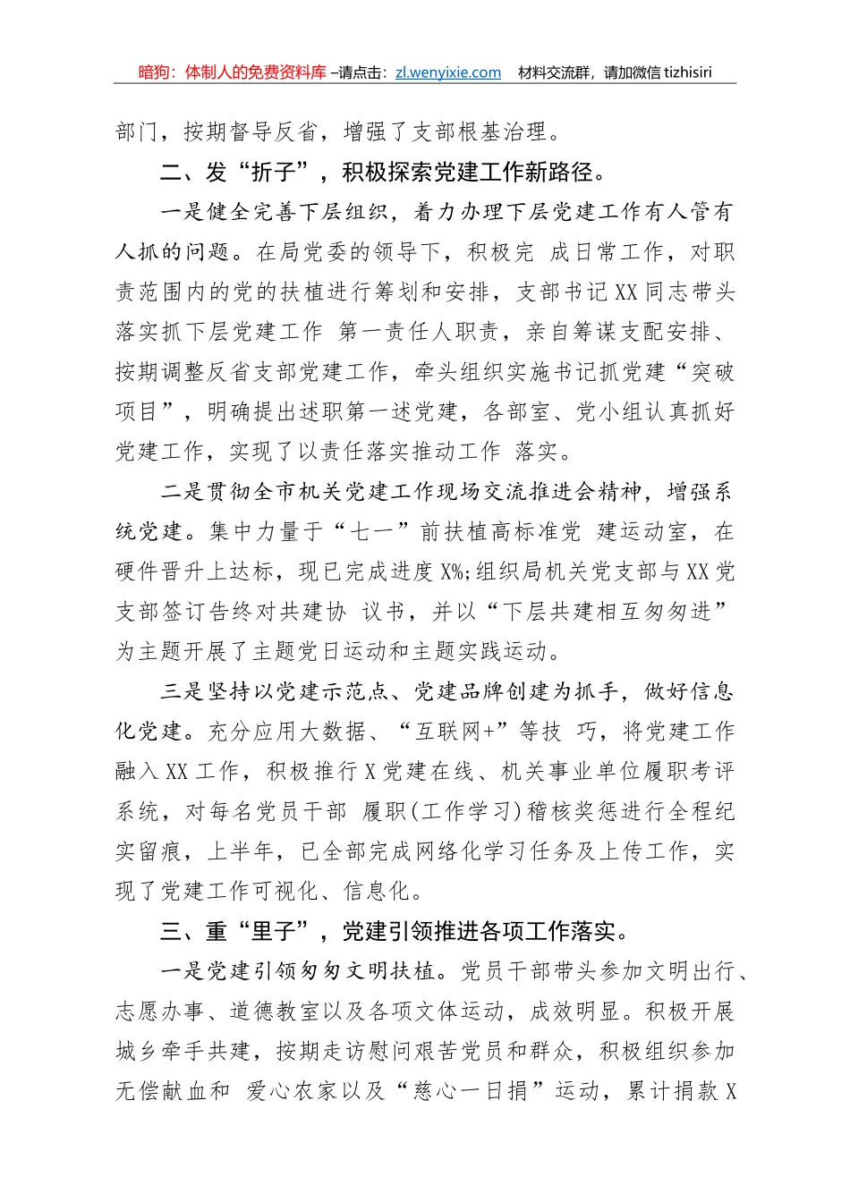 2020第一季度党支部党建工作汇报_第2页