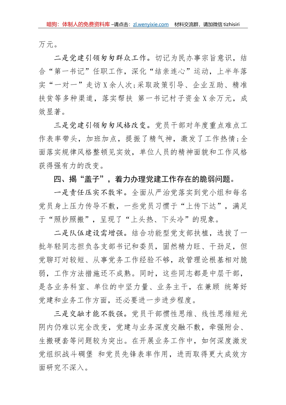 2020第一季度党支部党建工作汇报_第3页