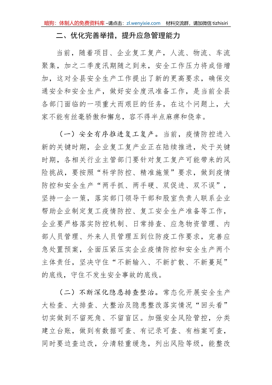 2020年安委会全体会议暨应急委全体会议上的讲话_第3页
