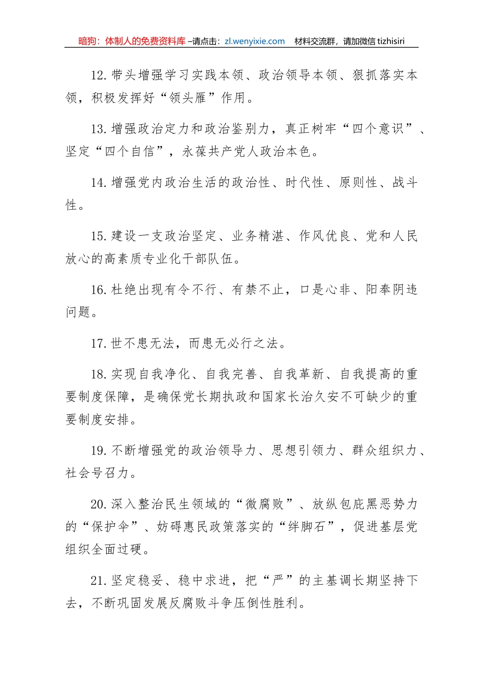 2020年从严治党专题会议讲话好句100例_第2页