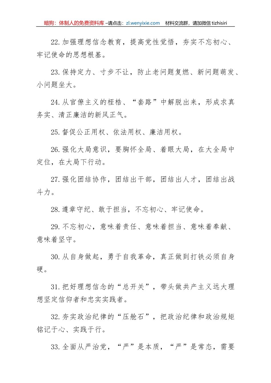 2020年从严治党专题会议讲话好句100例_第3页